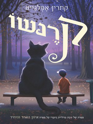 cover image of קרנשו
